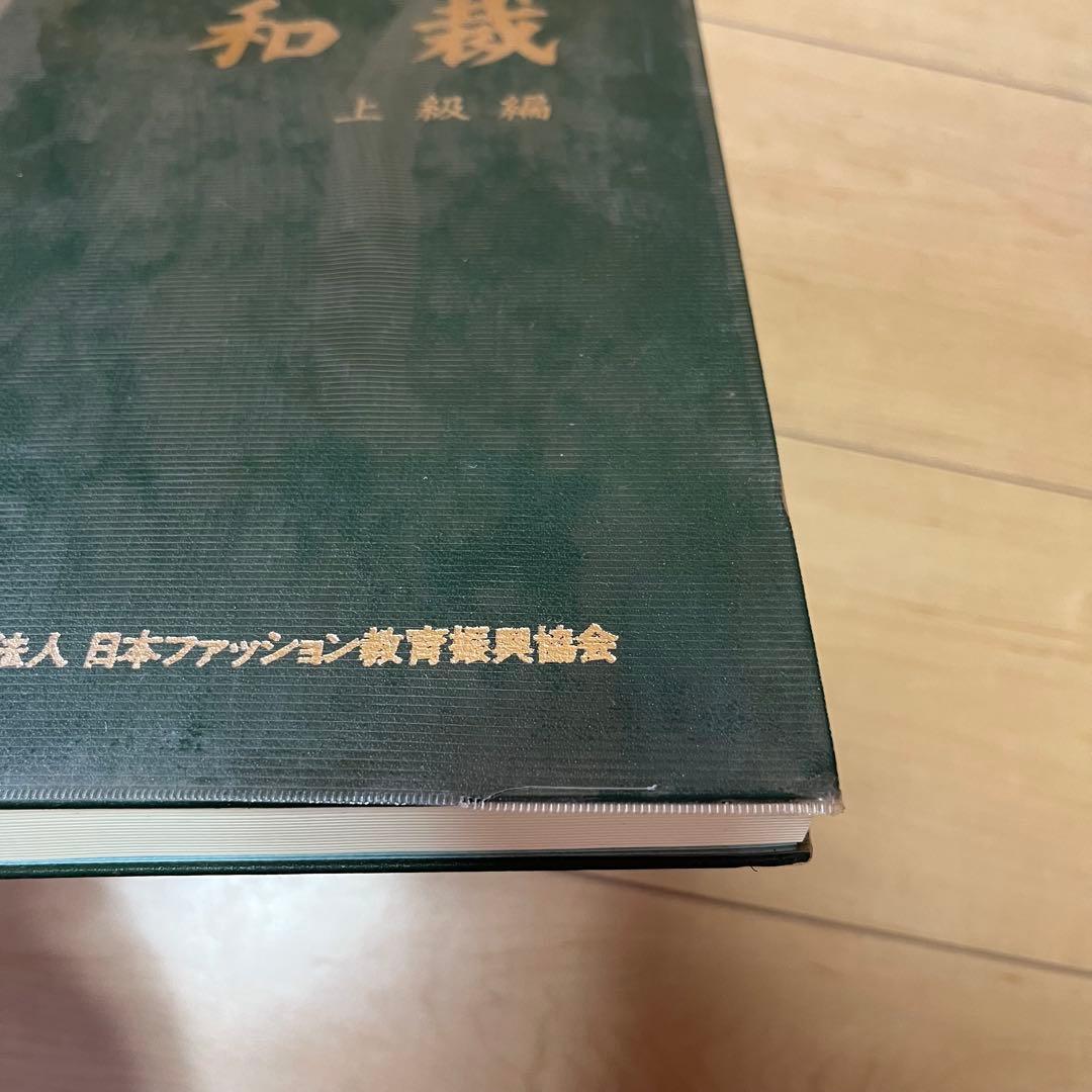 【週末値下げ】和裁 初級編 中級編 上級編 3冊セット ＋ 最新きもの用語辞典