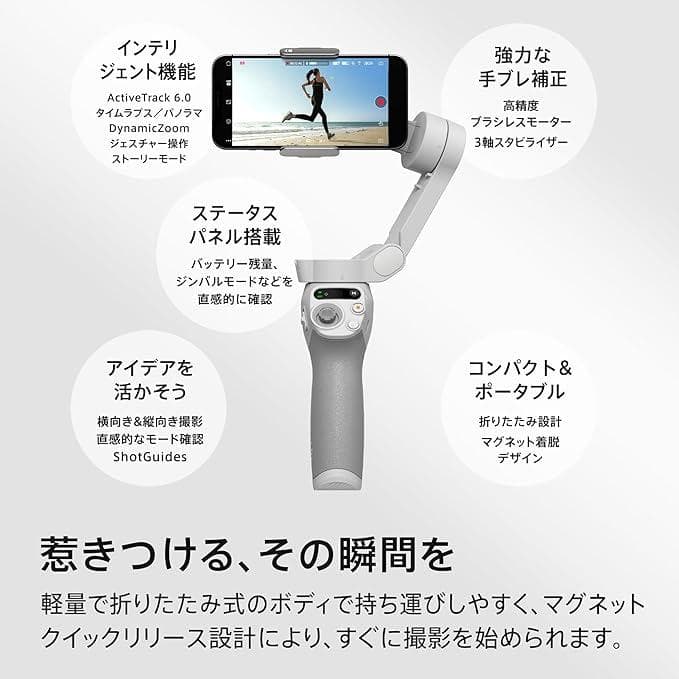 【美品】DJI Osmo Mobile SE スマホジンバル 三脚付 軽量
