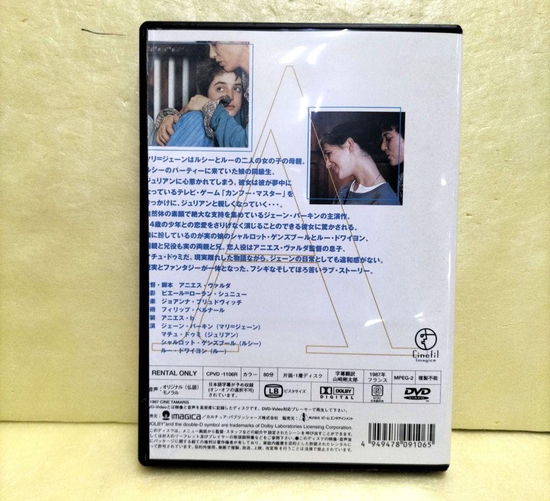 カンフー・マスター！アニエス・ヴァルダ　レンタル落ち　DVD