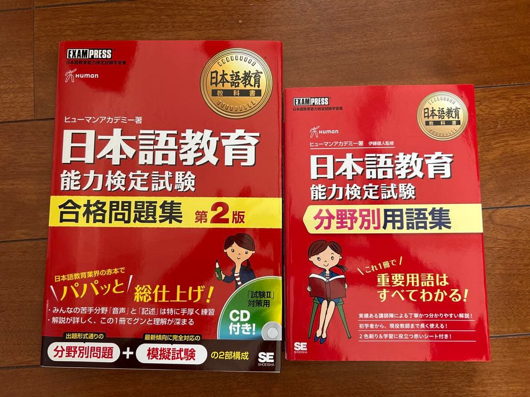 日本語教育能力検定 完全合格講座DVD ヒューマンアカデミー