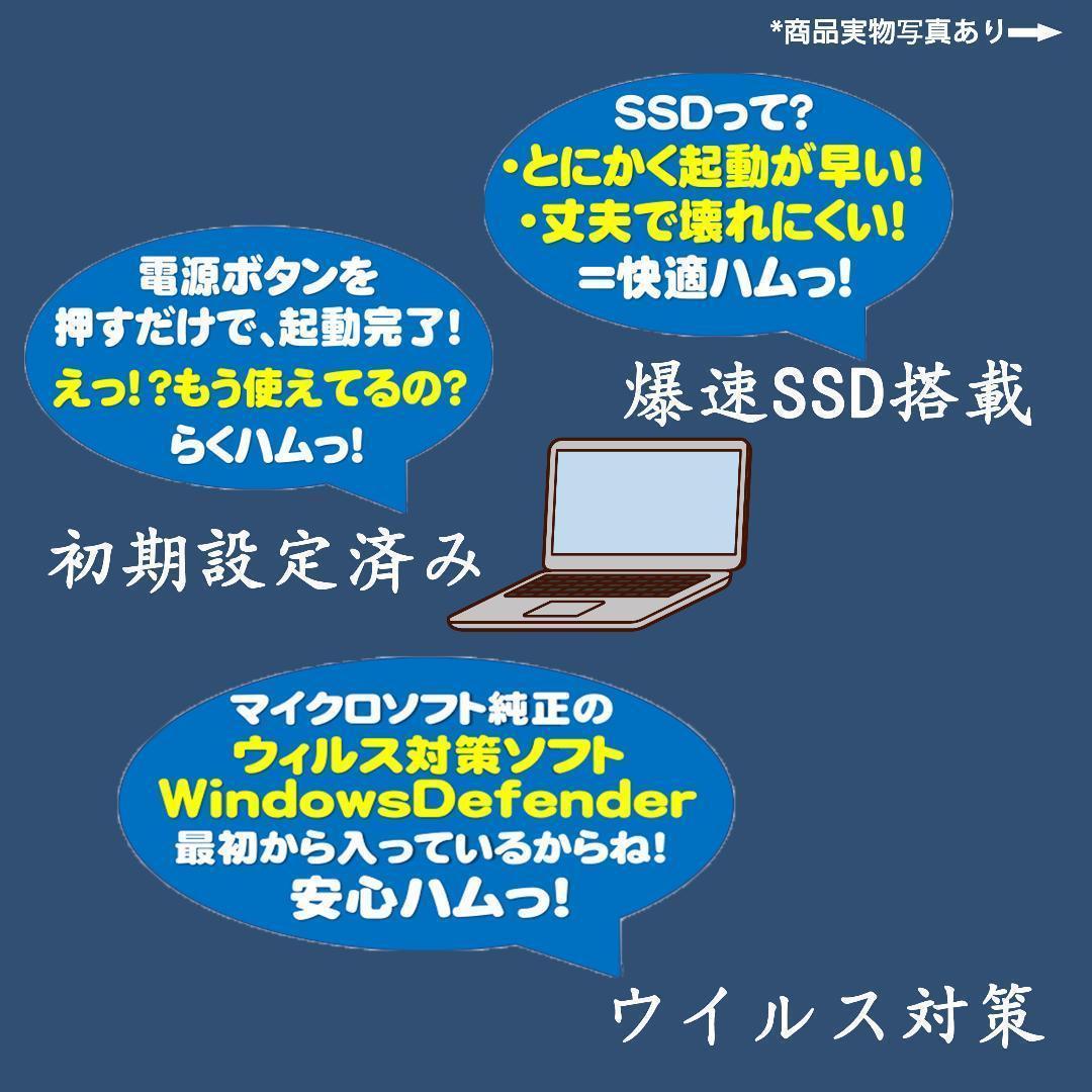 ノートパソコン　Windows11　オフィス付き　爆速SSD搭載　初期設定済み
