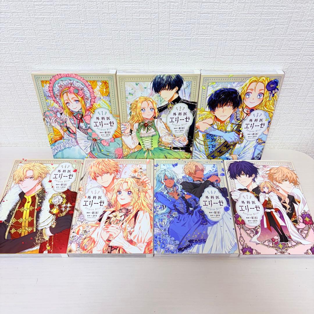 イラストカード3枚付き！全巻セット★外科医エリーゼ 全14巻