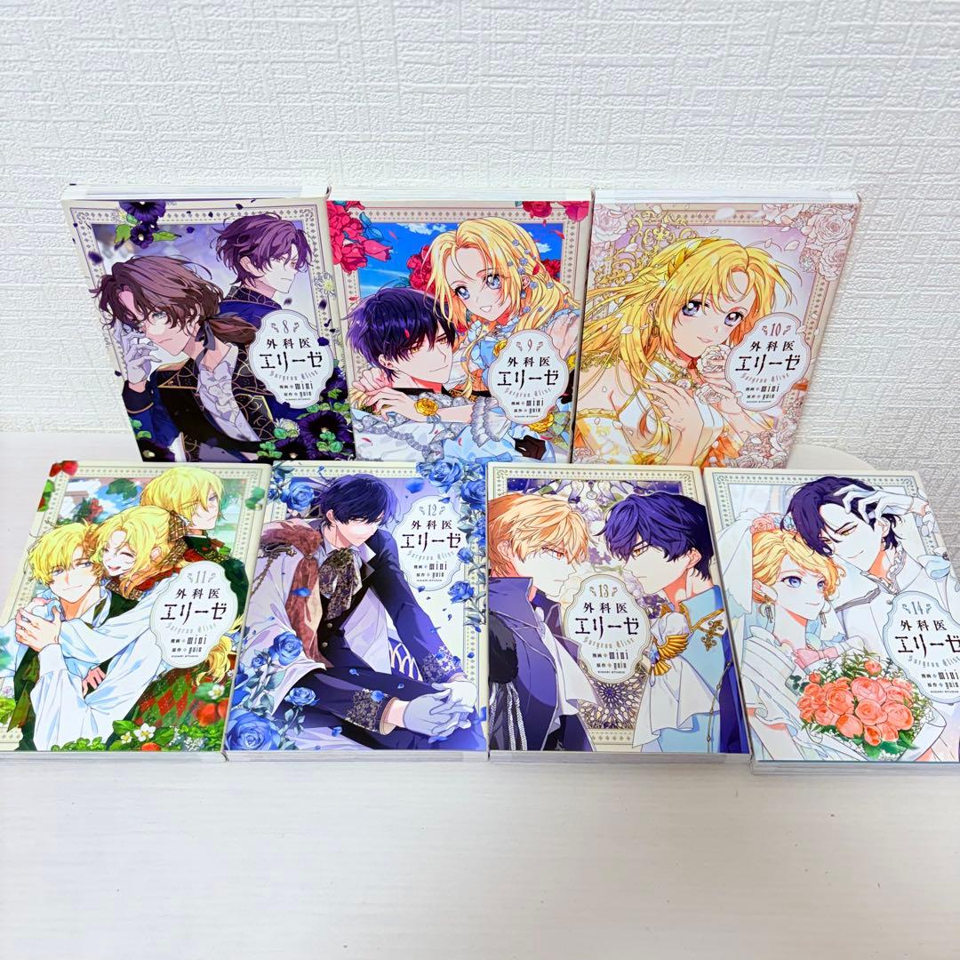 イラストカード3枚付き！全巻セット★外科医エリーゼ 全14巻