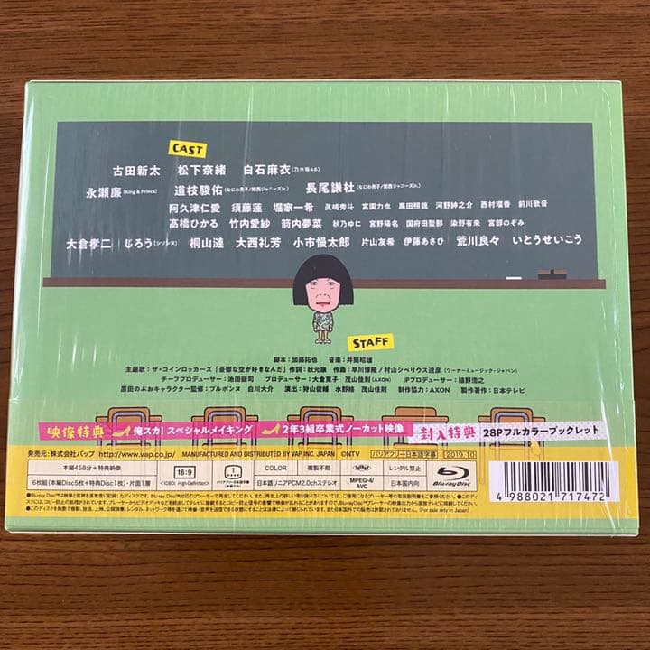俺のスカート どこ行った 6枚組 【Blu-ray】