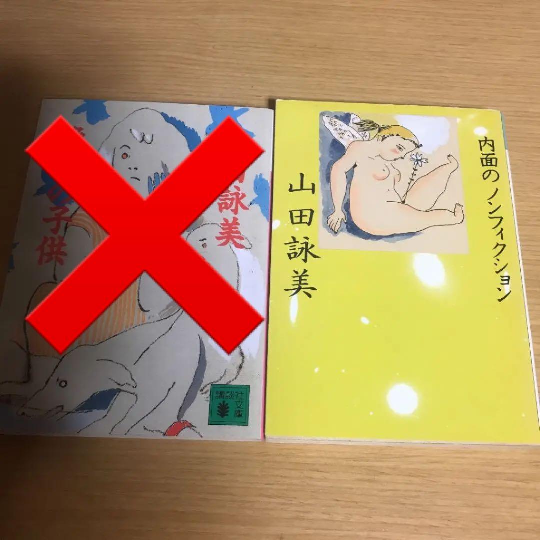 山田詠美　まとめ売り