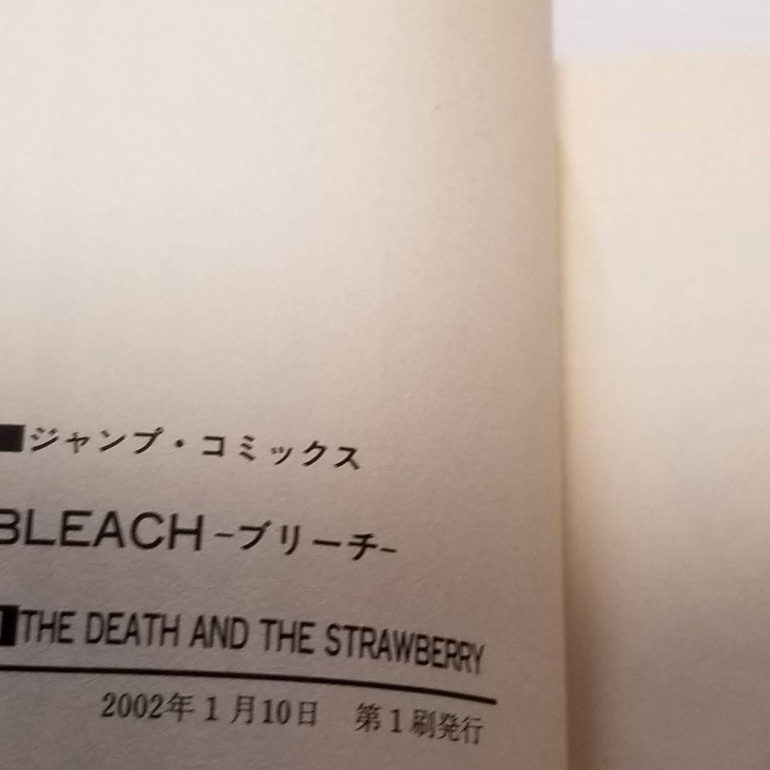 初版　ブリーチ　BLEACH 1巻　久保帯人　ジャンプ　集英社