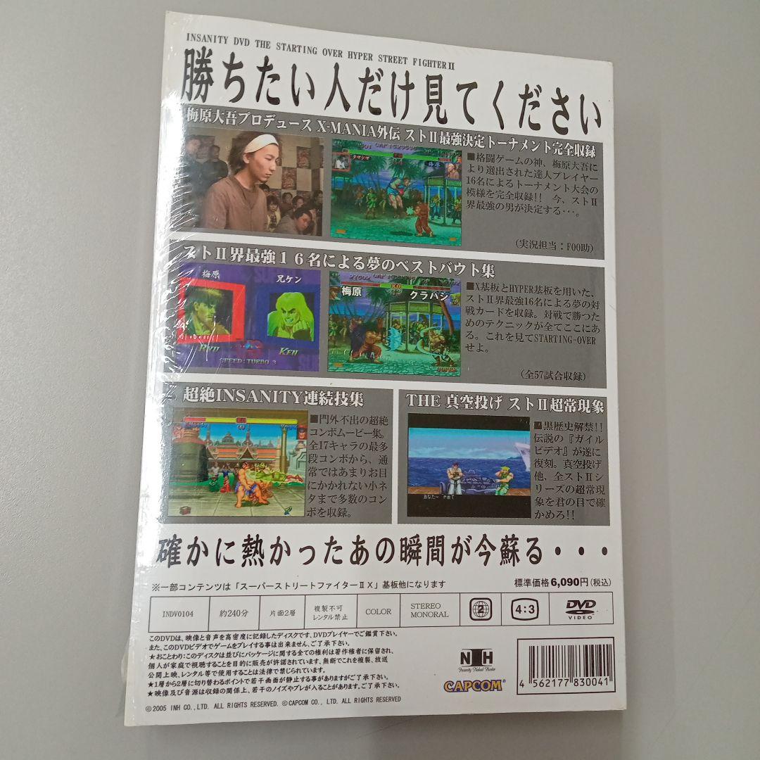 INH HYPER STREET FIGHTER II DVD ヨガ本付未開封