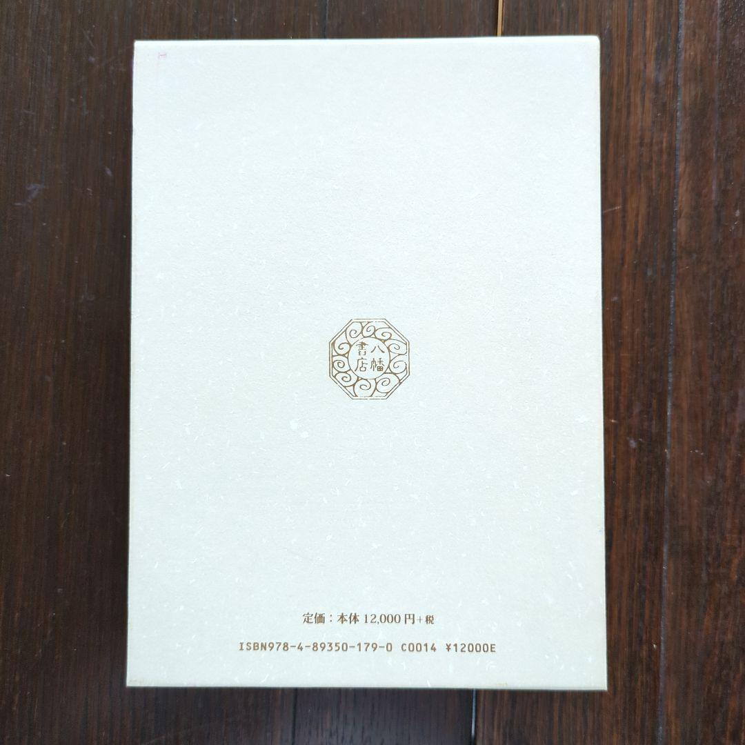 神通秘占神占　言霊玄修秘伝