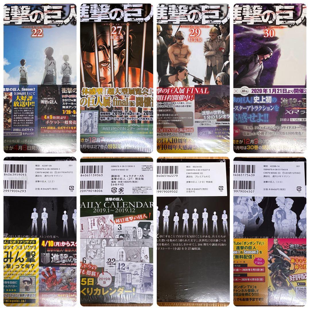 【新品・初版多数】進撃の巨人 特装版 カレンダー short stories