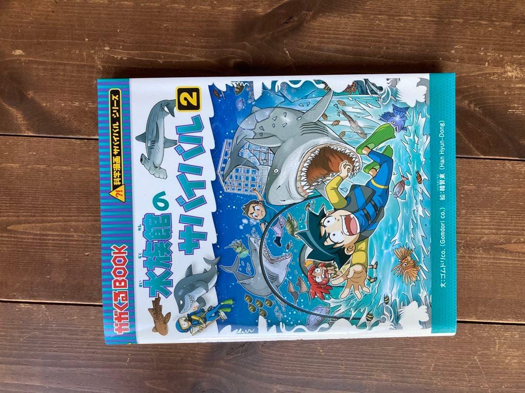 化学漫画サバイバルシリーズ