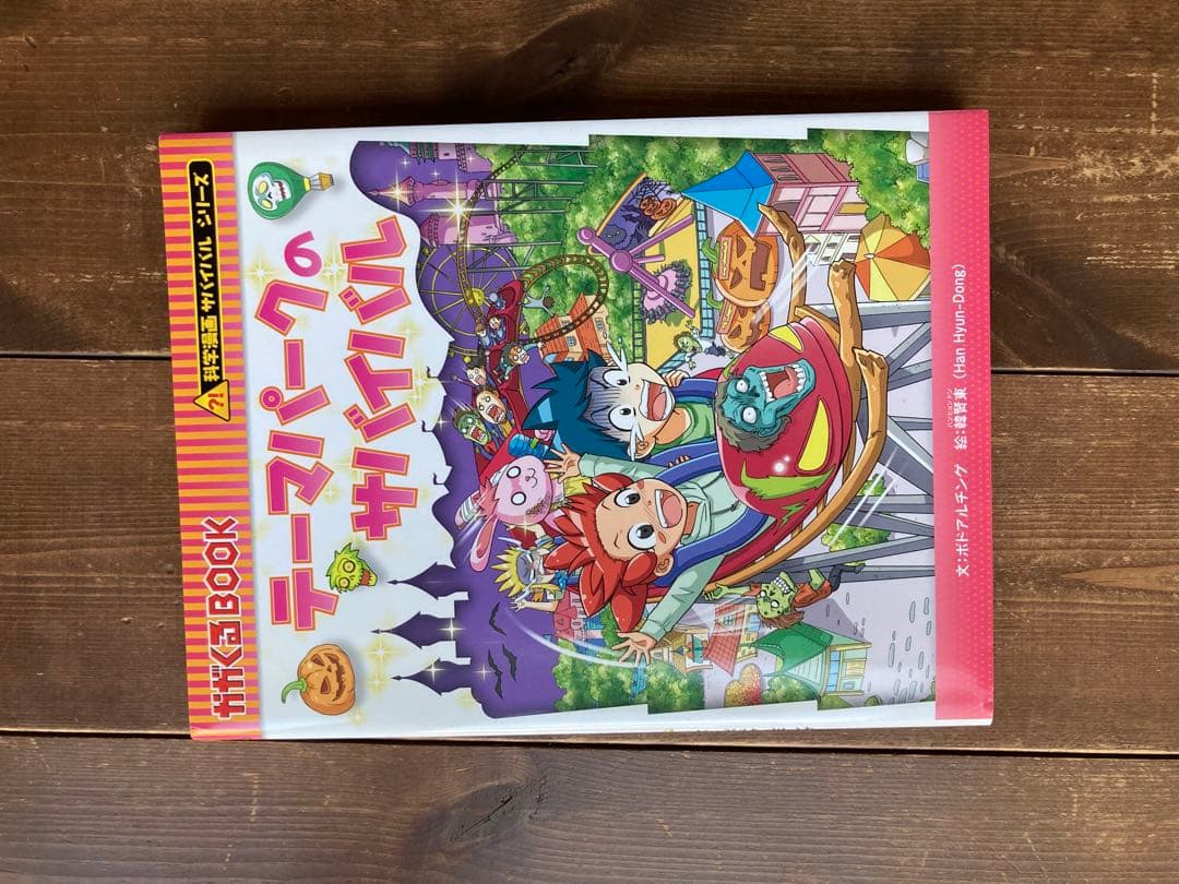 化学漫画サバイバルシリーズ