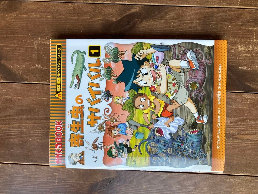 化学漫画サバイバルシリーズ