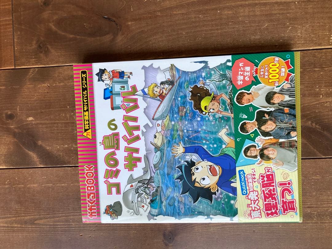 化学漫画サバイバルシリーズ