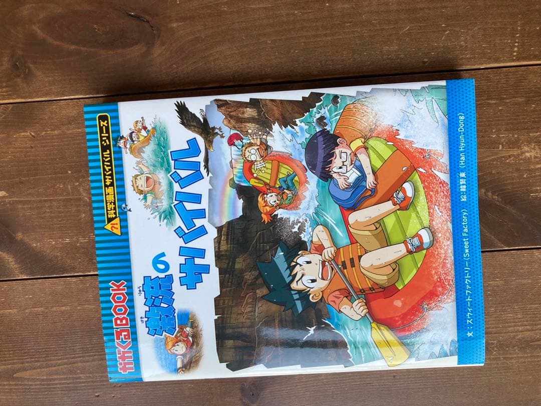 化学漫画サバイバルシリーズ