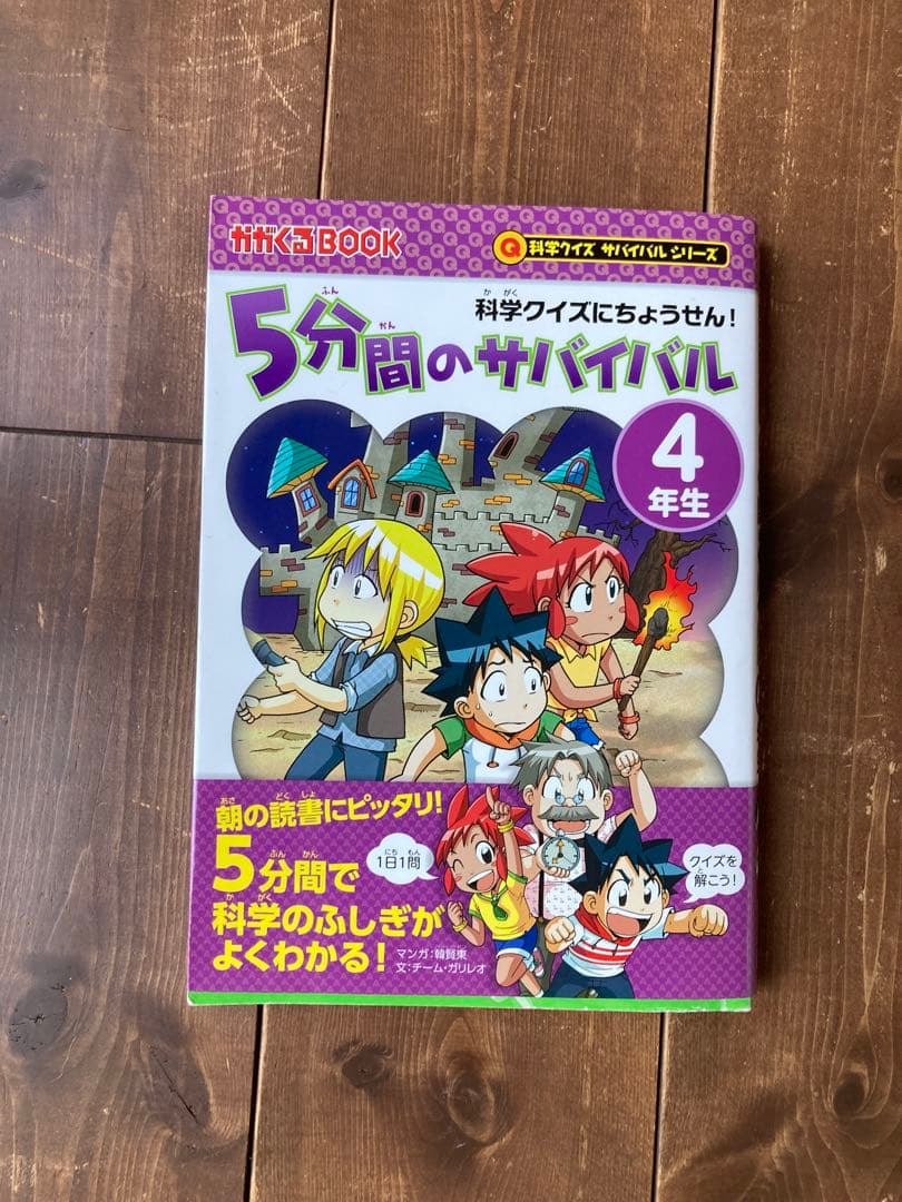 化学漫画サバイバルシリーズ