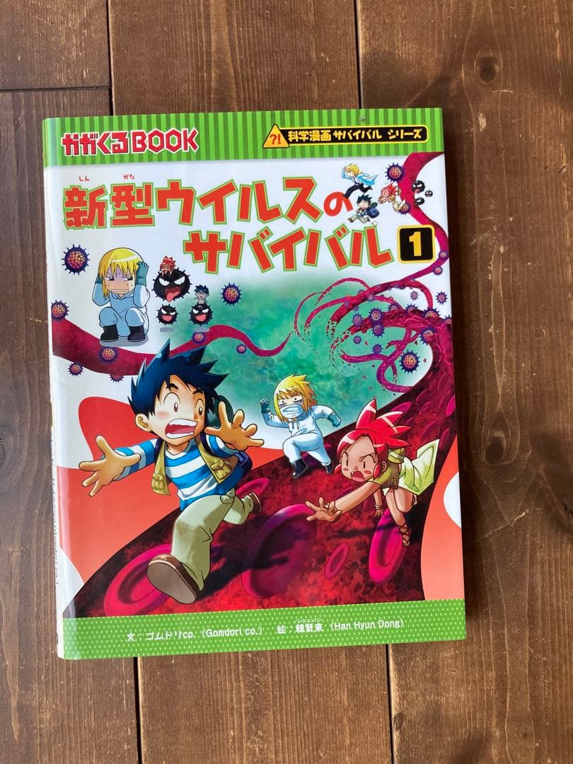 化学漫画サバイバルシリーズ