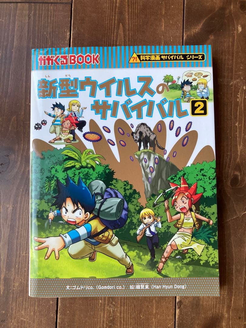 化学漫画サバイバルシリーズ
