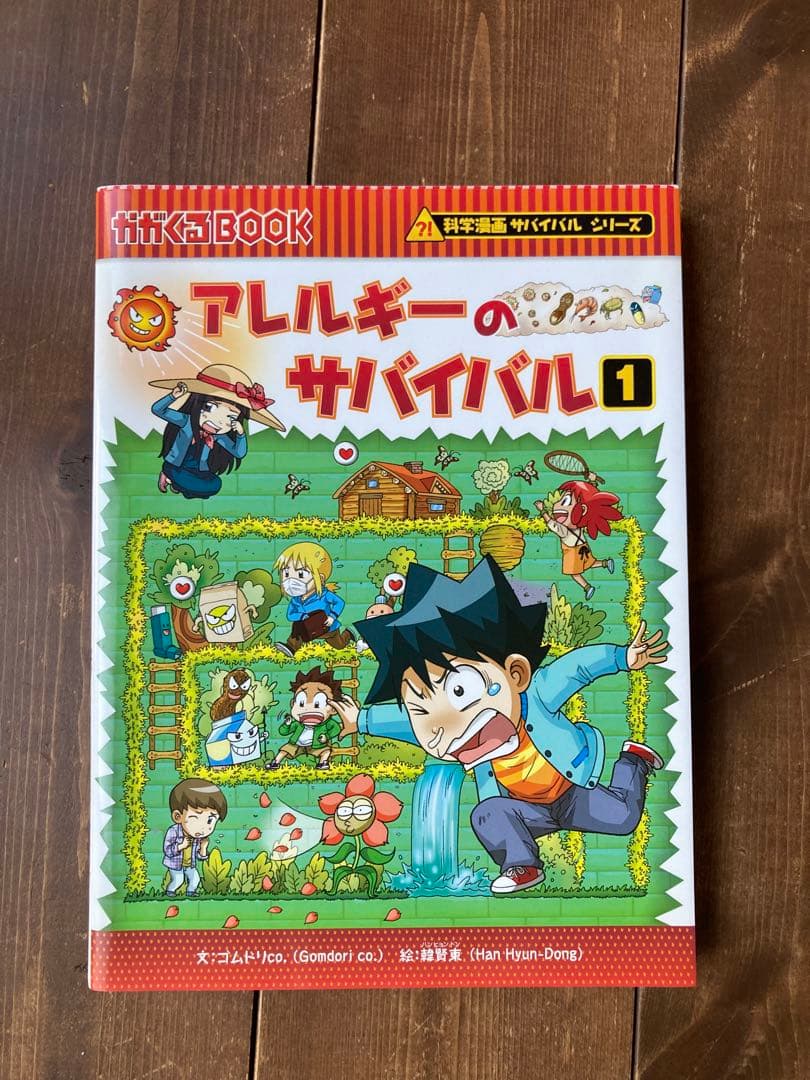 化学漫画サバイバルシリーズ