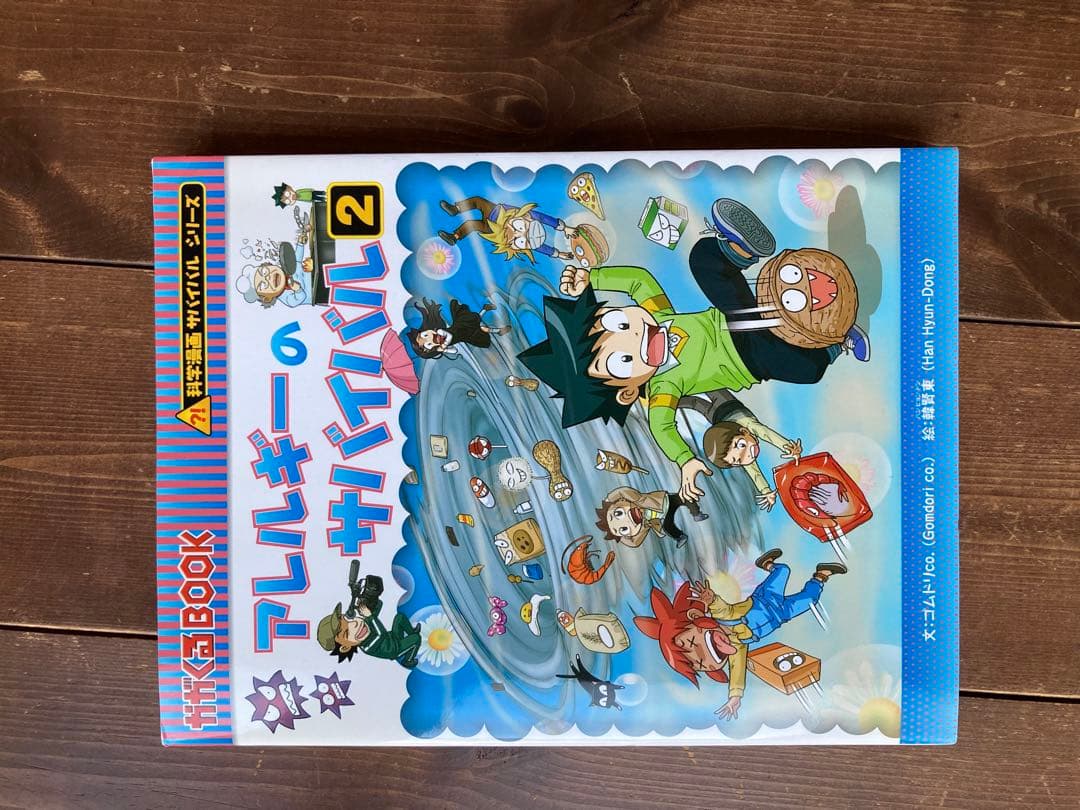 化学漫画サバイバルシリーズ
