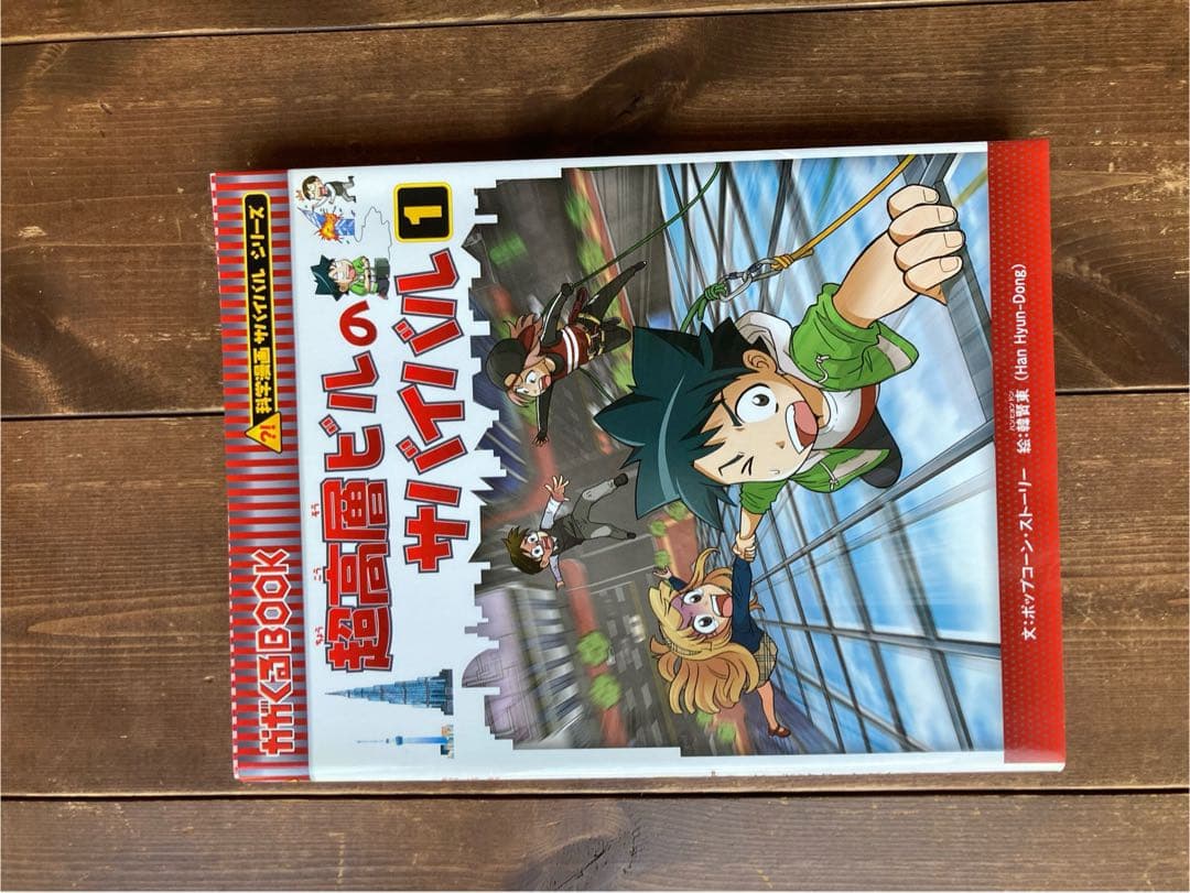 化学漫画サバイバルシリーズ