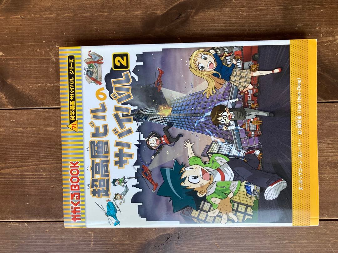 化学漫画サバイバルシリーズ