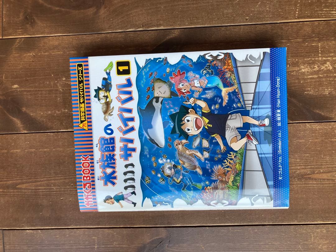 化学漫画サバイバルシリーズ
