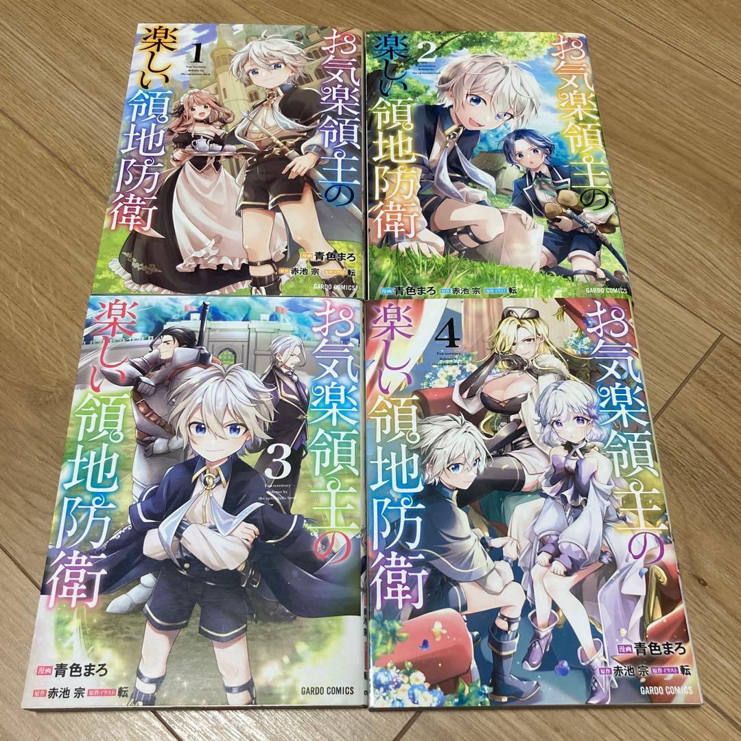 【期間限定】お気楽領主の楽しい領地防衛 &世界に一人、全属性魔法の使い手