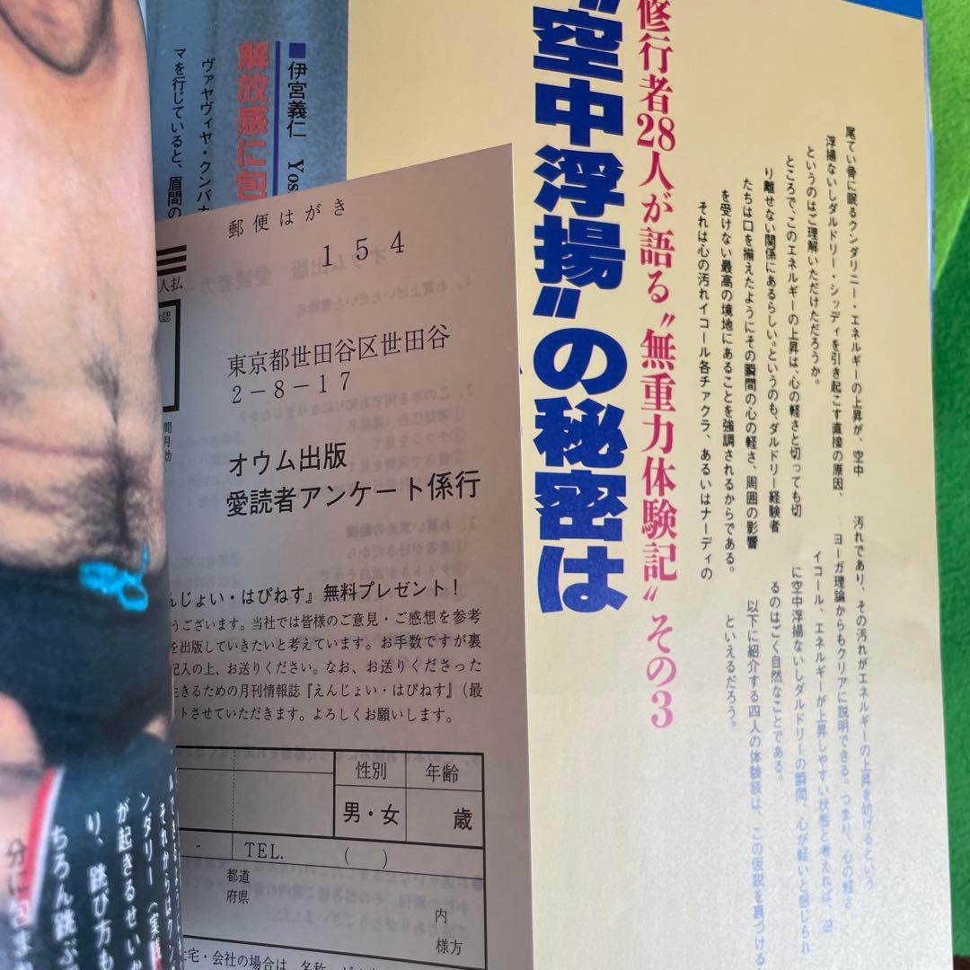 ズバリ!浮揚 麻原彰晃著 1991年発行