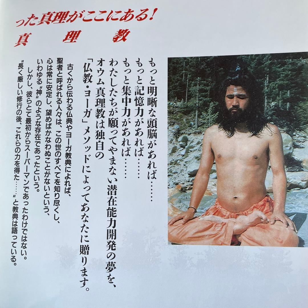ズバリ!浮揚 麻原彰晃著 1991年発行