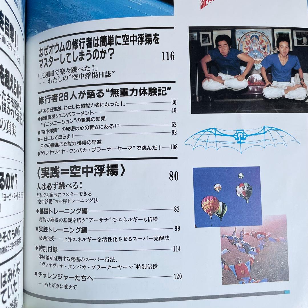 ズバリ!浮揚 麻原彰晃著 1991年発行