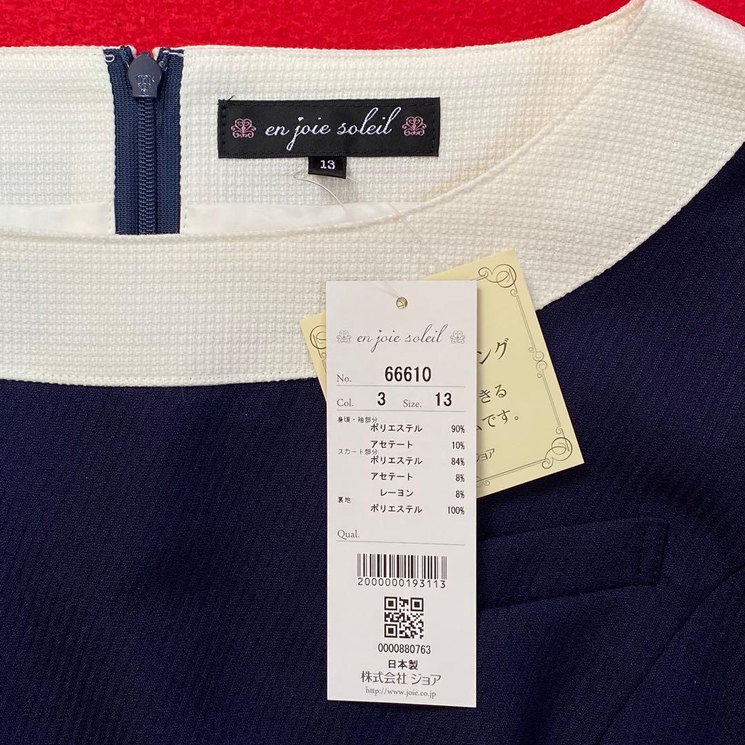 【新品タグ付き】アンジョア 事務服 13号 半袖ワンピース マリンブルーチェック