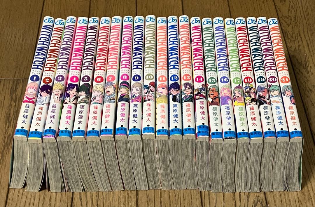 ウィッチウォッチ　1〜21巻