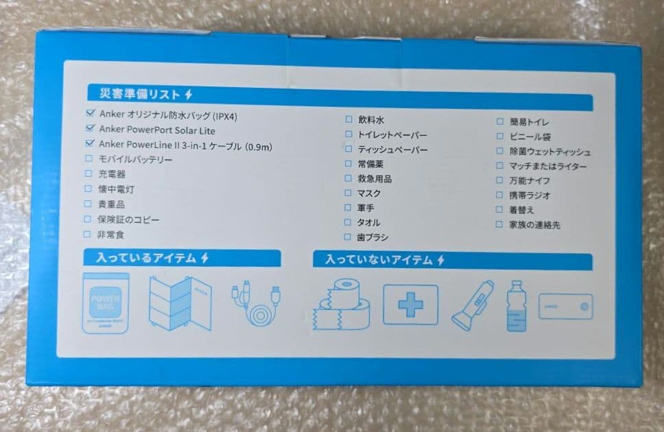 ANKER純正■Anker PowerBag for au■災害用①