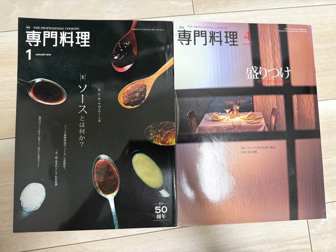 月刊　専門料理　7冊セット