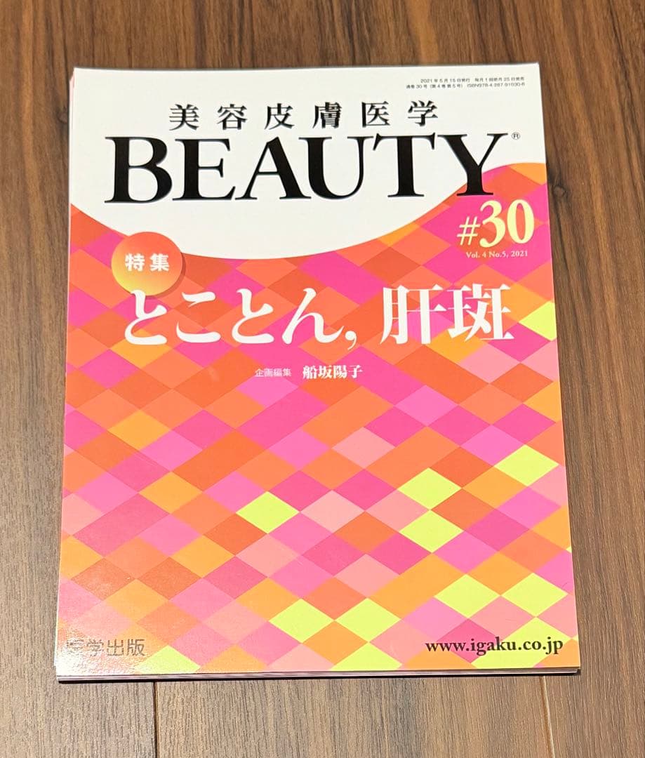 【裁断済】美容皮膚医学beauty 15冊まとめ売り