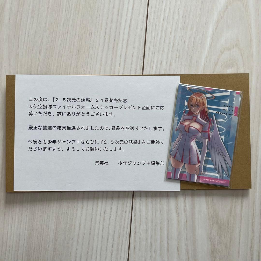 2.5次元の誘惑　全巻セット　レアステッカー　リリサ