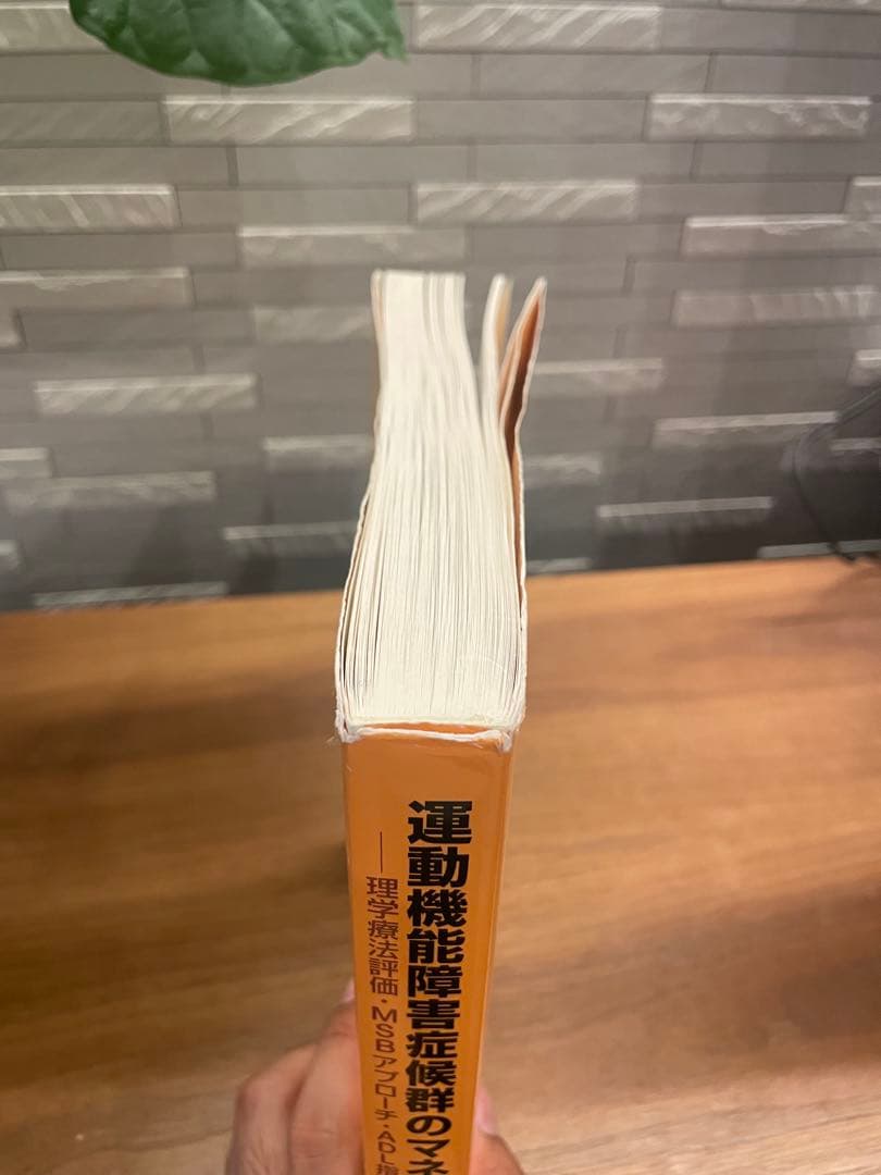 運動機能障害症候群のマネジメント2冊セット