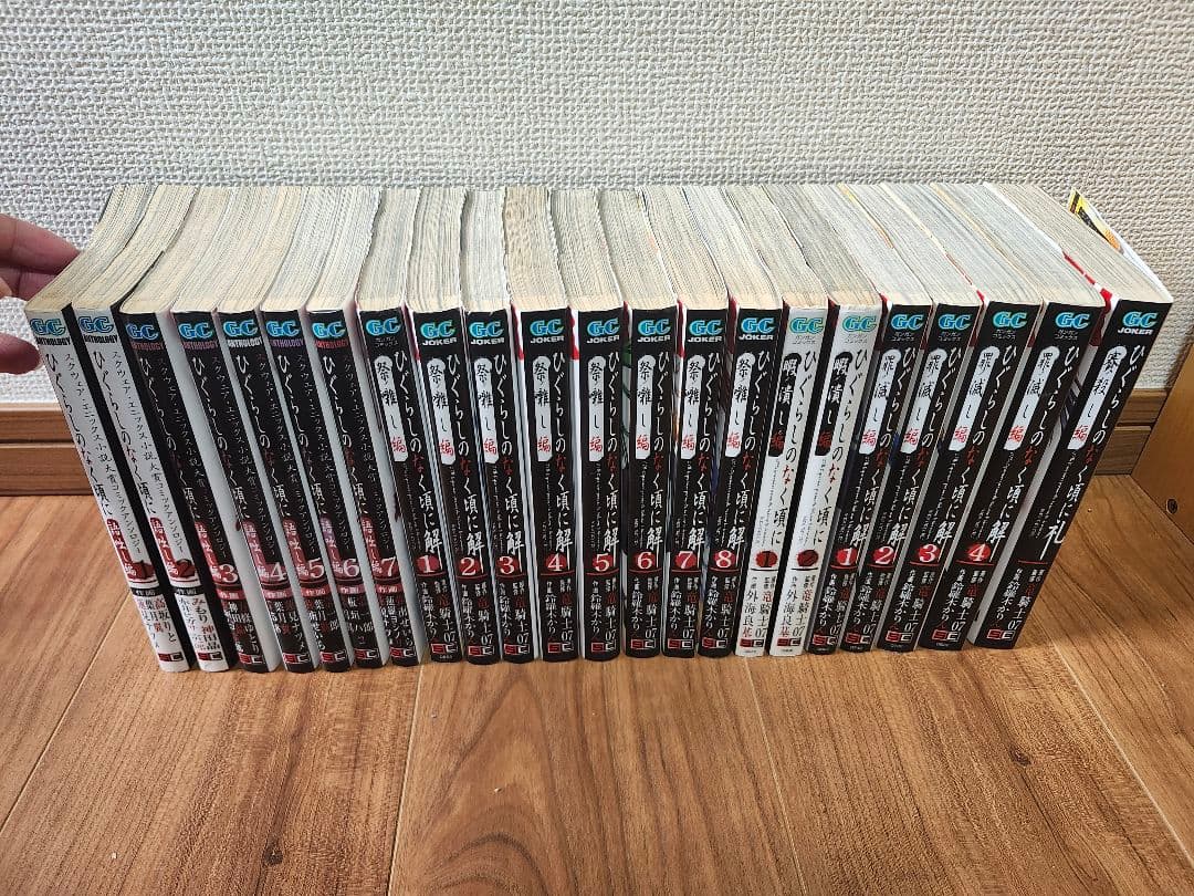 ひぐらしのなく頃に 計67冊