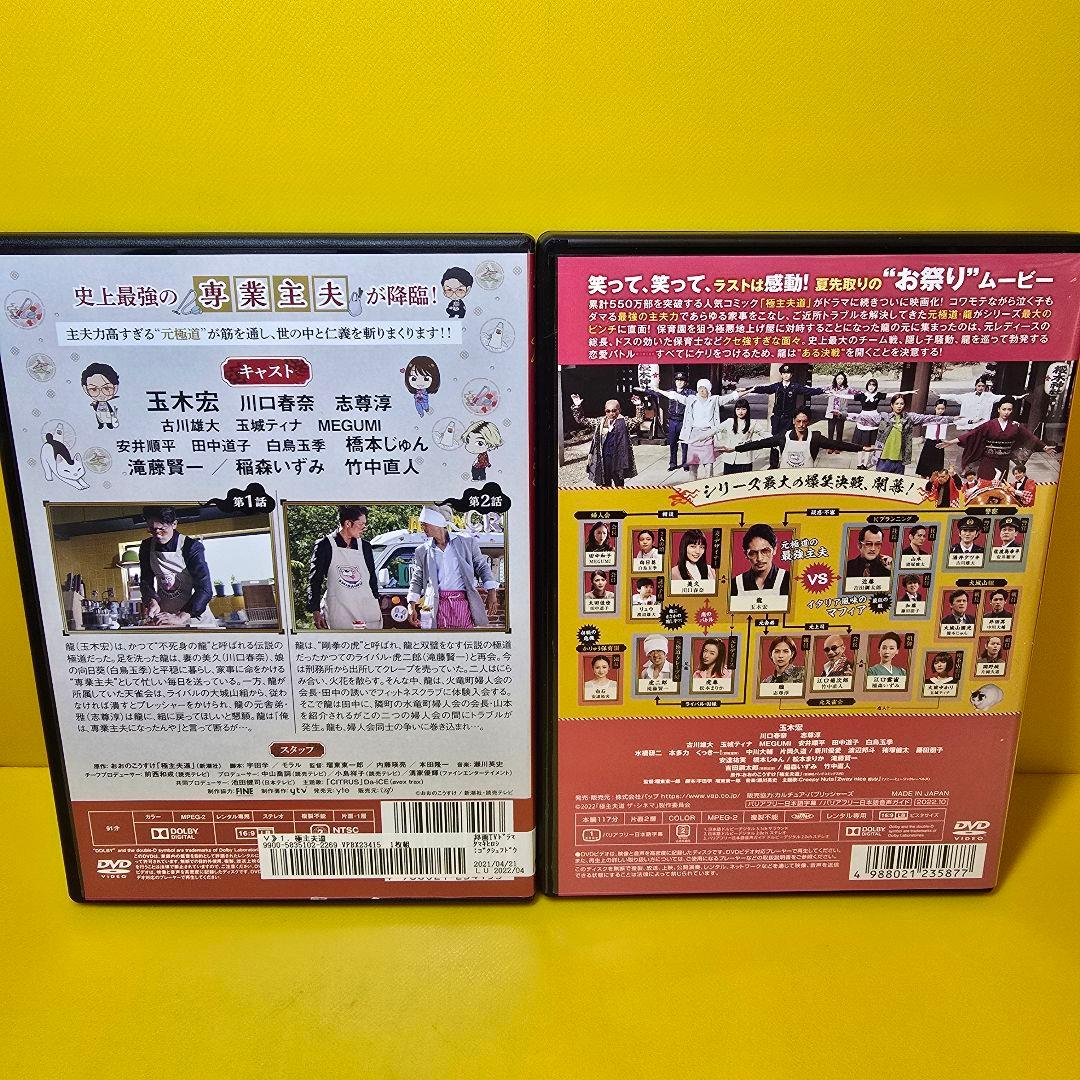 新品ケース交換済み　極主夫道 全5巻+ザ・シネマ DVD全6巻セット
