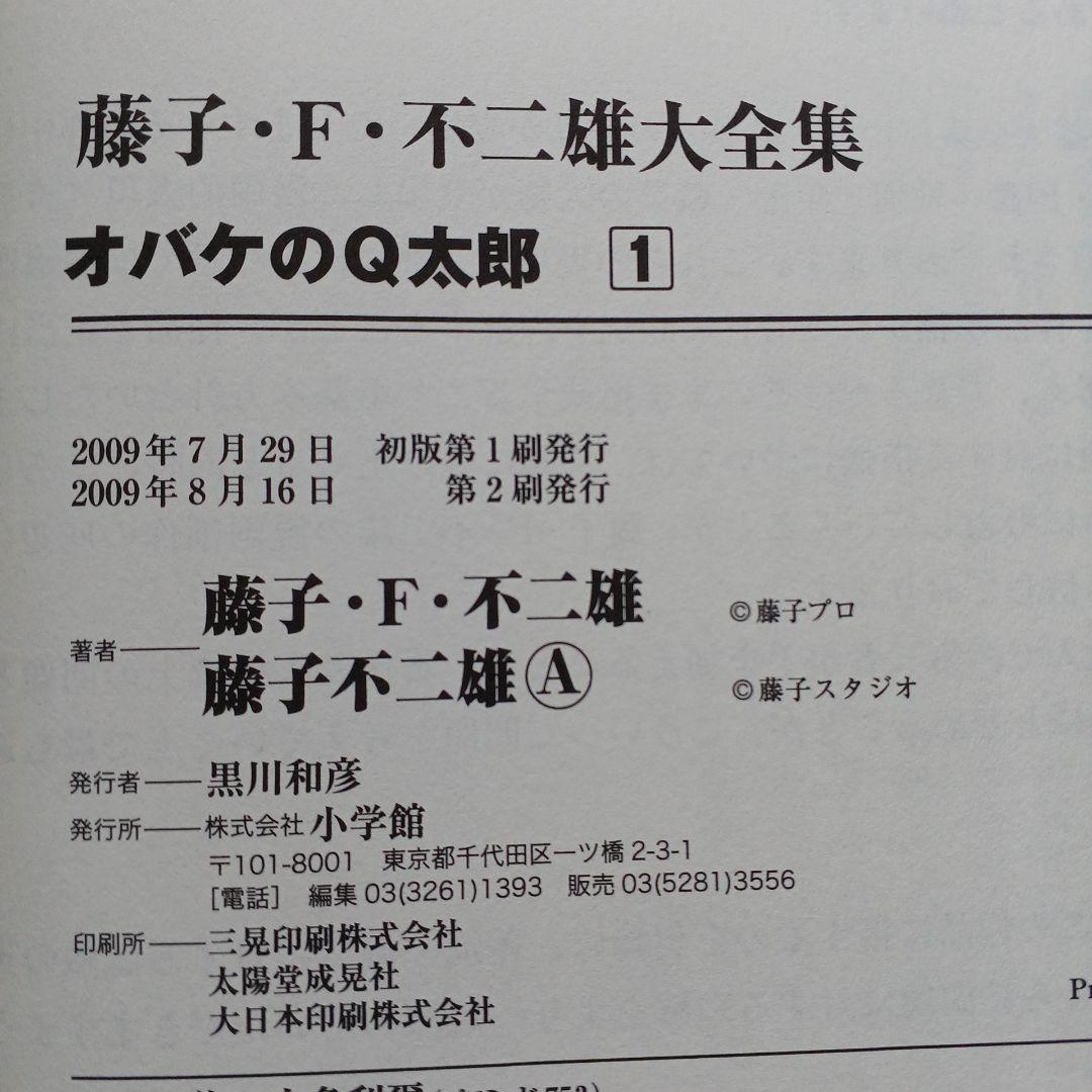 オバケのQ太郎　1～3　初版