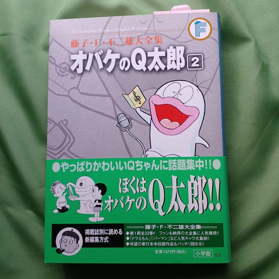 オバケのQ太郎　1～3　初版