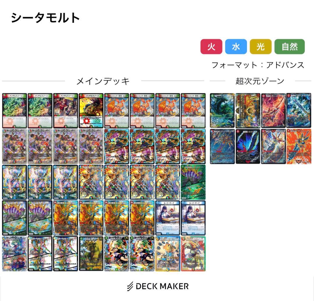 シータモルト　デッキ　超次元おまけ付き　デュエルマスターズ