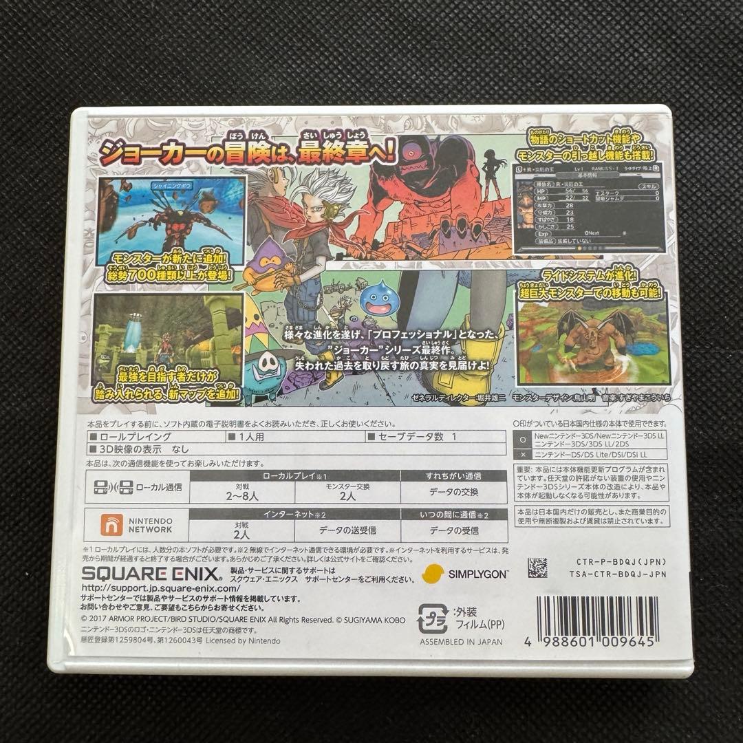 3ds ドラクエモンスターズジョーカー3 プロフェッショナル