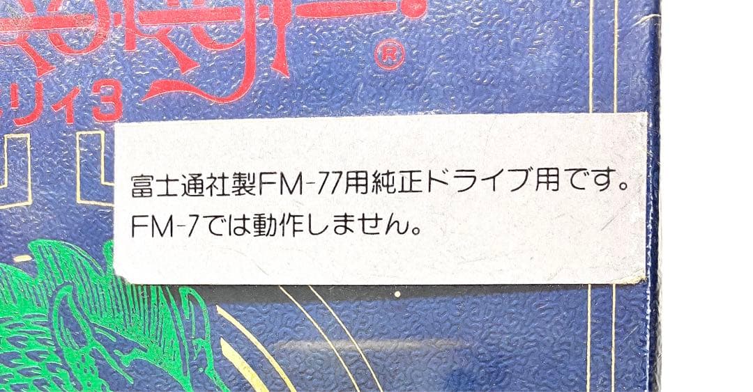 wizardry3 wizardryシナリオ#3