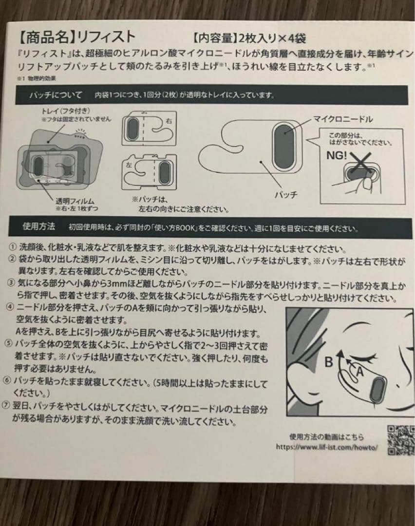 新品未開封 北の快適工房 LIFIST リフィスト　2枚入り×4袋-2箱セット-