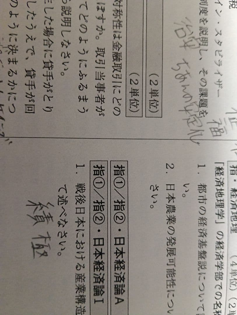 2025年度 単位修得試験問題集 全7回分　法政大学通信教育部