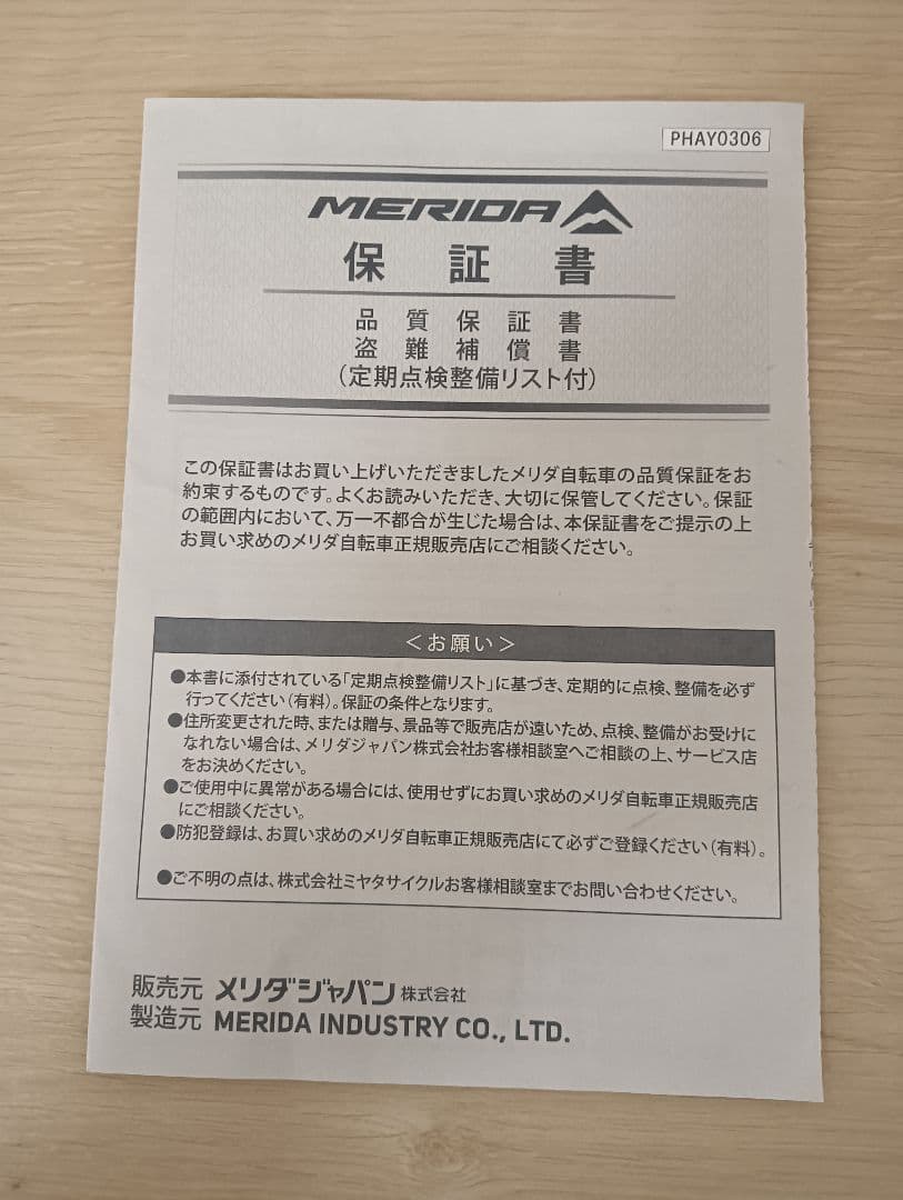 【直接引取限定】MERIDA RIDE 80【走行2回・極美品】豪華おまけ付