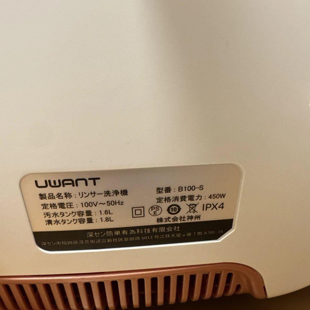 UWANT リンサークリーナー