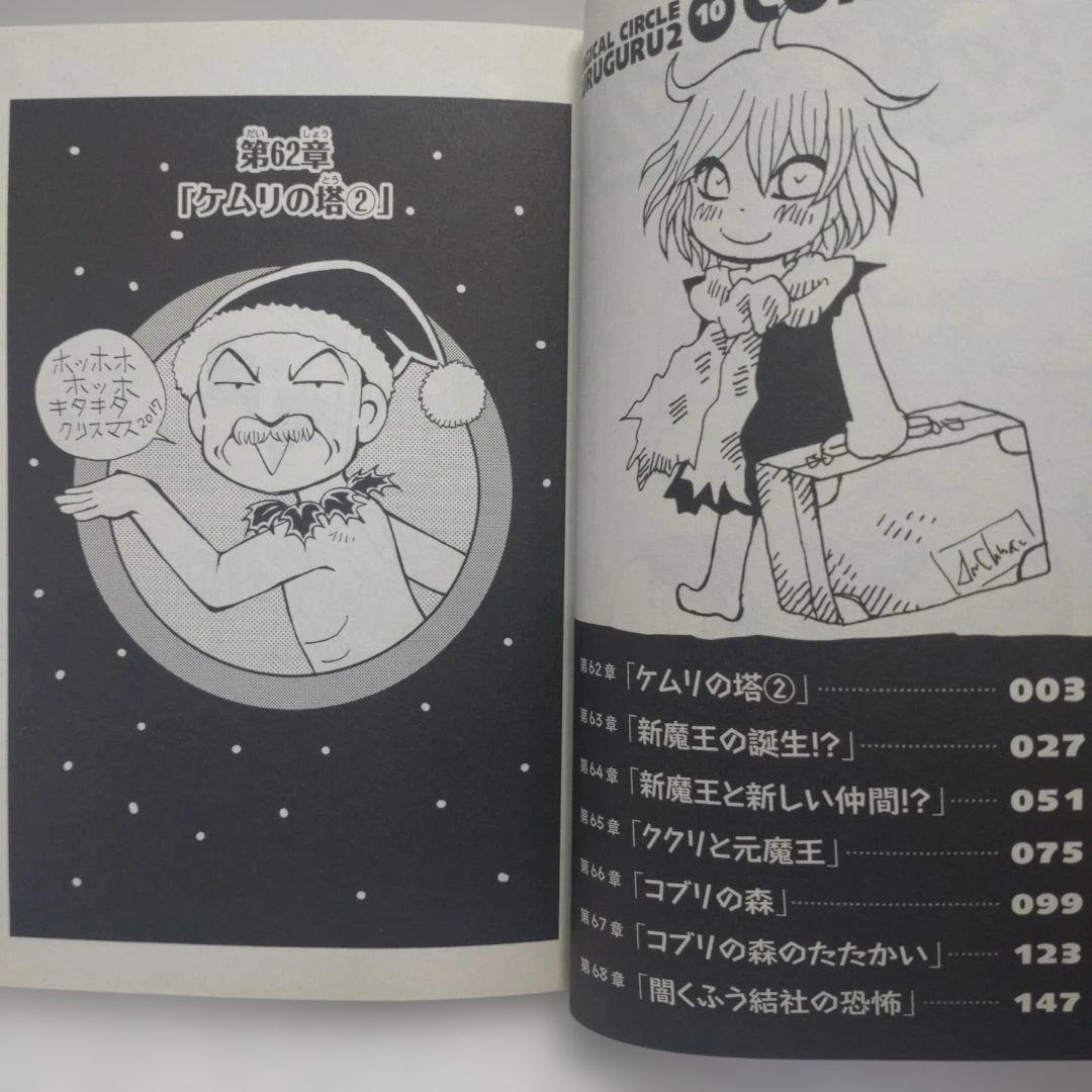 魔法陣グルグル2 1〜18巻　18冊セット