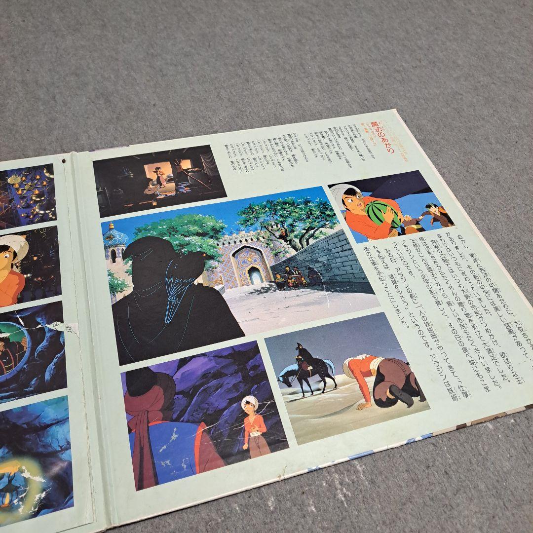 アラジンと魔法のランプ　レコード　1982年物